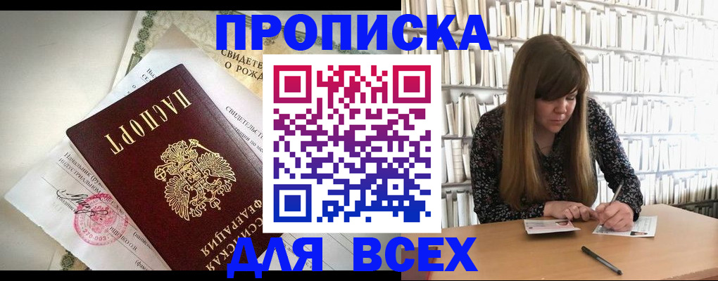 временная регистрация для школы в Тюмени