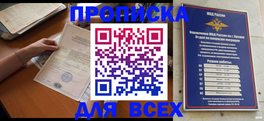 прописка для школы в Тюмени