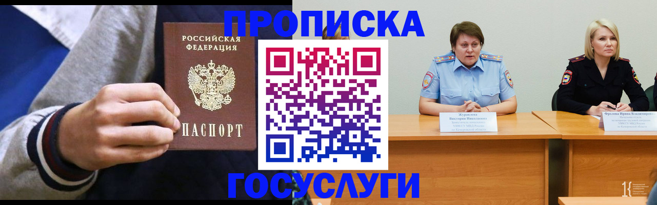 прописка паспорт в Тюмени