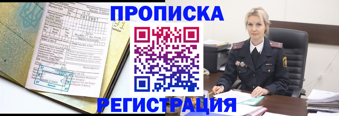 прописка 2025 в Тюмени